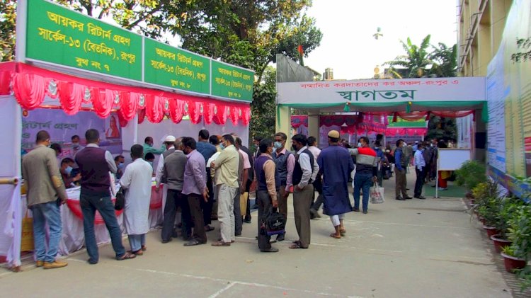 সোমবার শেষ হচ্ছে ‘আয়কর রিটার্ণ গ্রহণ ও কর তথ্য সেবা’