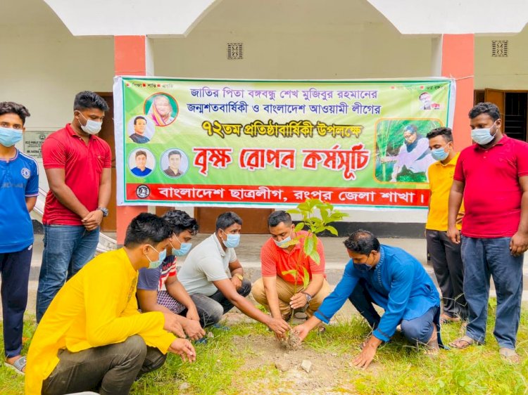 রংপুর জেলা ছাত্রলীগের বৃক্ষরোপন 