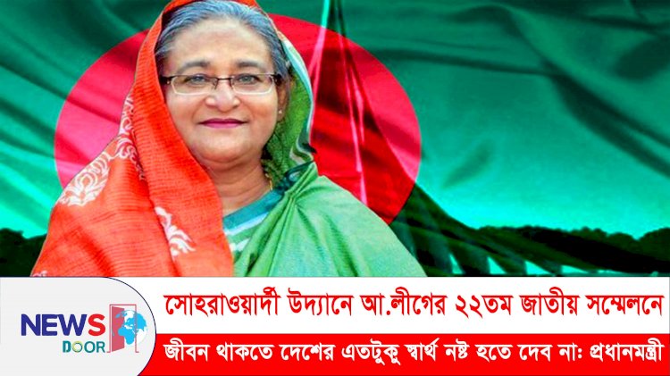 জীবন থাকতে বাংলাদেশের এতটুকু স্বার্থ নষ্ট হতে দেব না: প্রধানমন্ত্রী